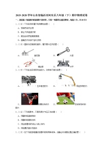 山东省临沂市河东区2019-2020学年八年级下学期期中物理试题