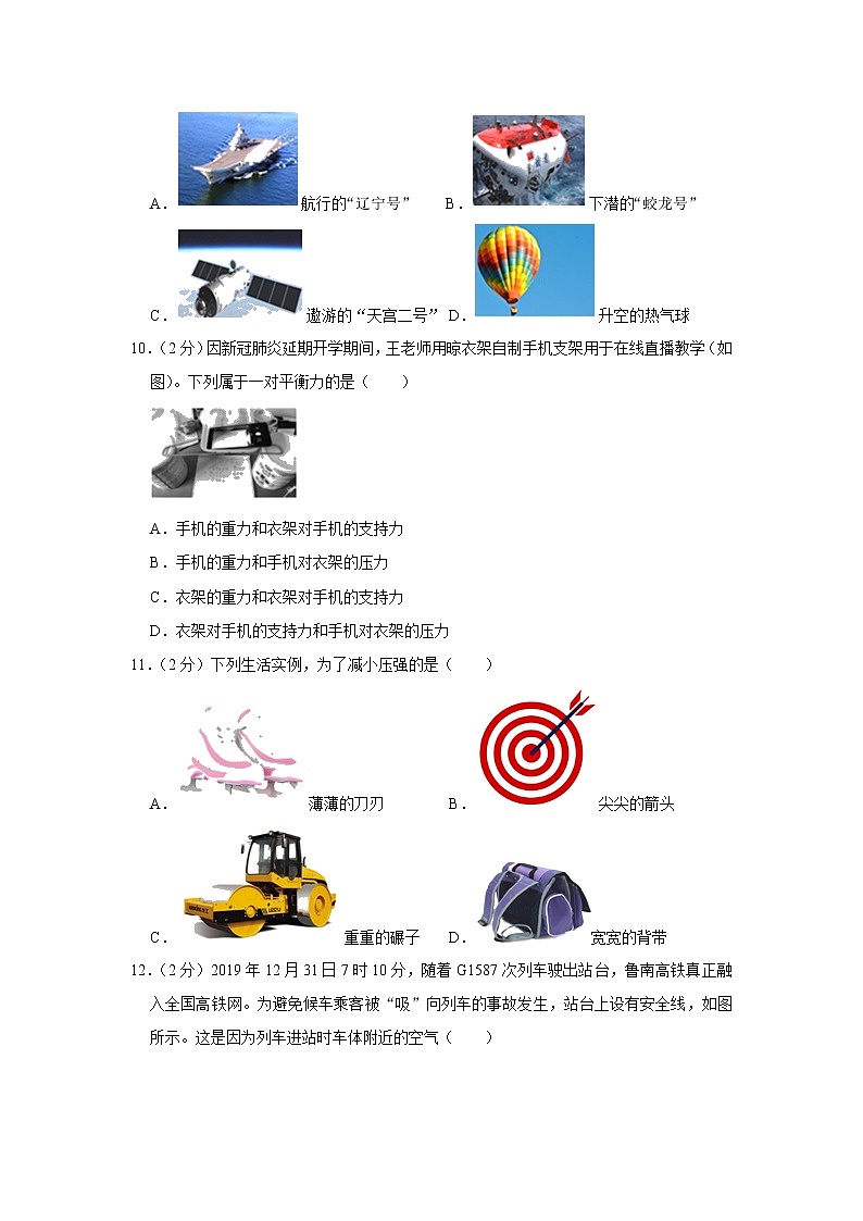 山东省临沂市河东区2019-2020学年八年级下学期期中物理试题03