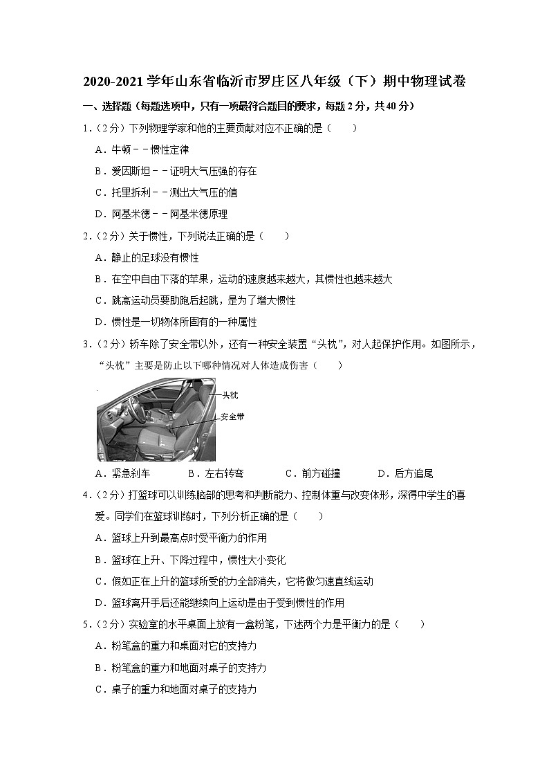山东省临沂市罗庄区2020-2021学年八年级下学期期中物理试题第1页