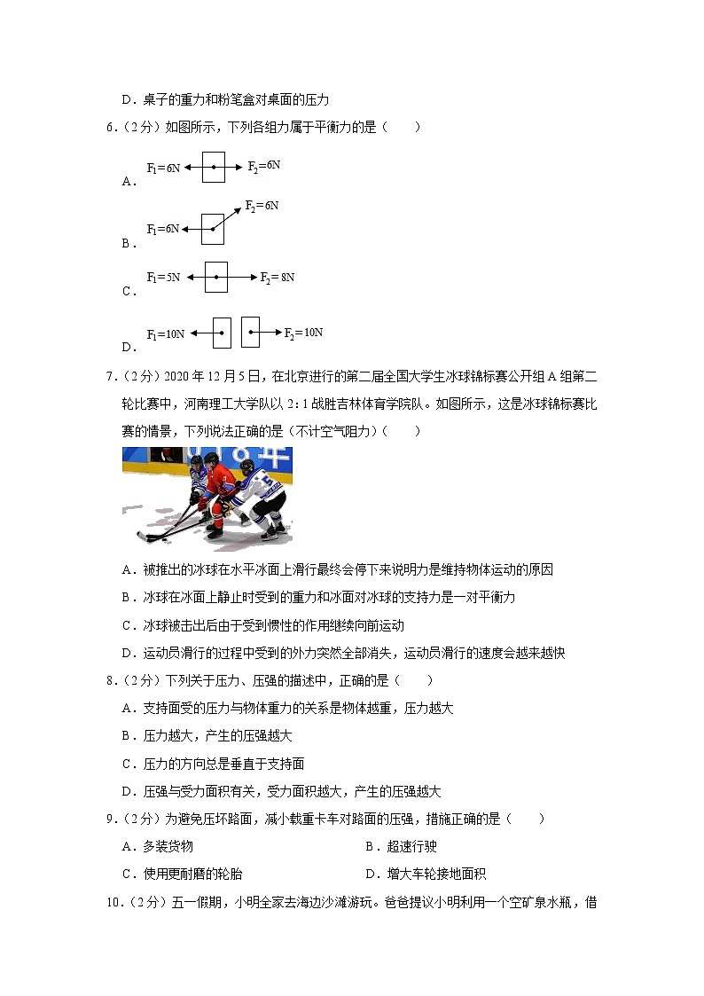 山东省临沂市罗庄区2020-2021学年八年级下学期期中物理试题第2页