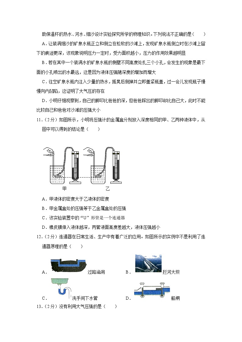山东省临沂市罗庄区2020-2021学年八年级下学期期中物理试题第3页