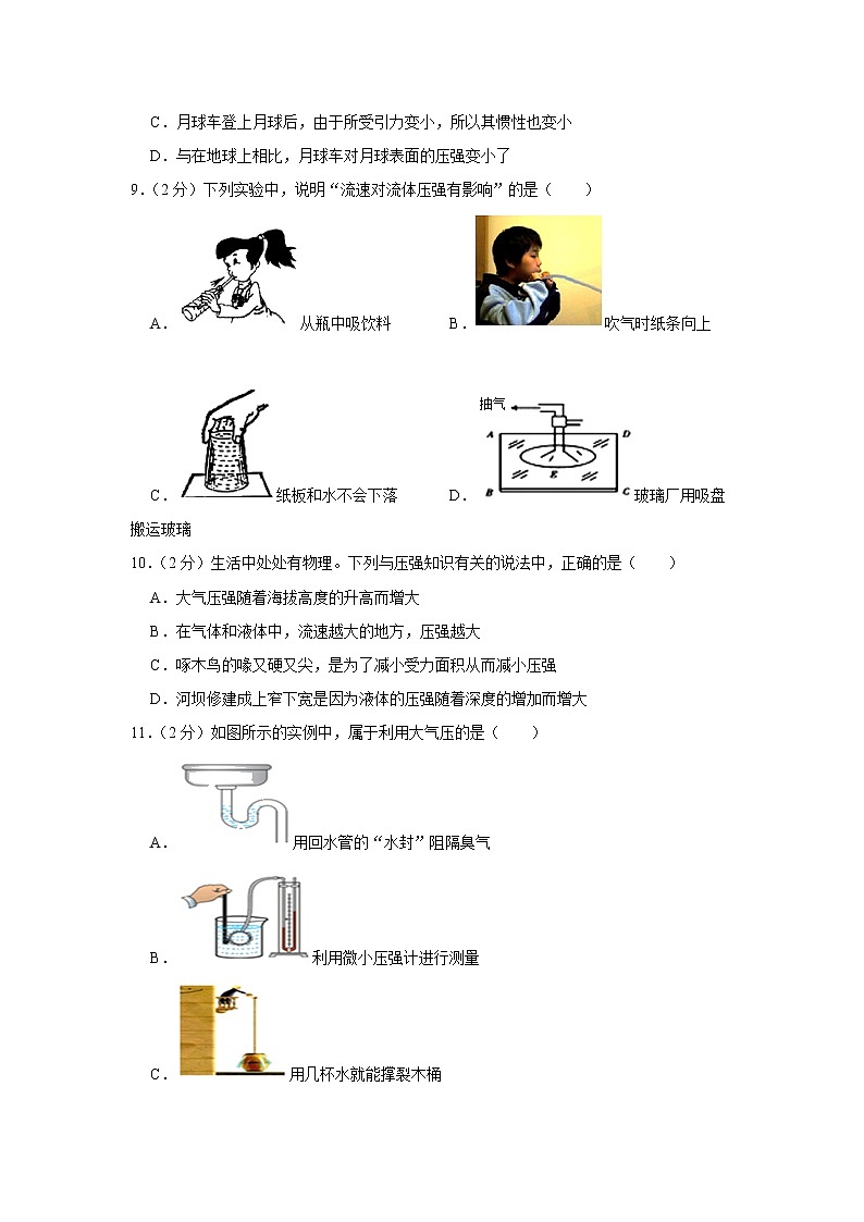 山东省临沂市蒙阴县2020-2021学年八年级下学期期中物理试题03