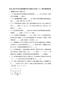 江西省赣州市宁都县2019-2020学年九年级下学期期中物理试题