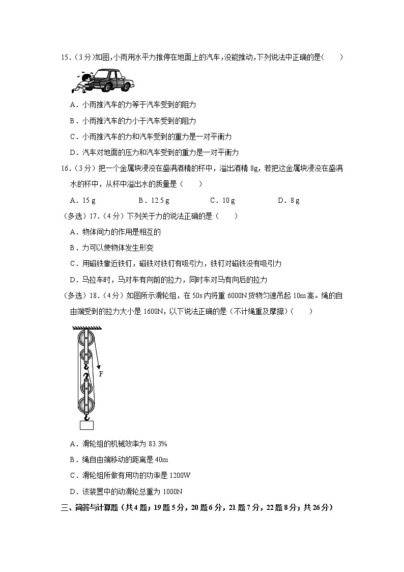 江西省赣州市石城县2019-2020学年八年级下学期期中物理试题第3页