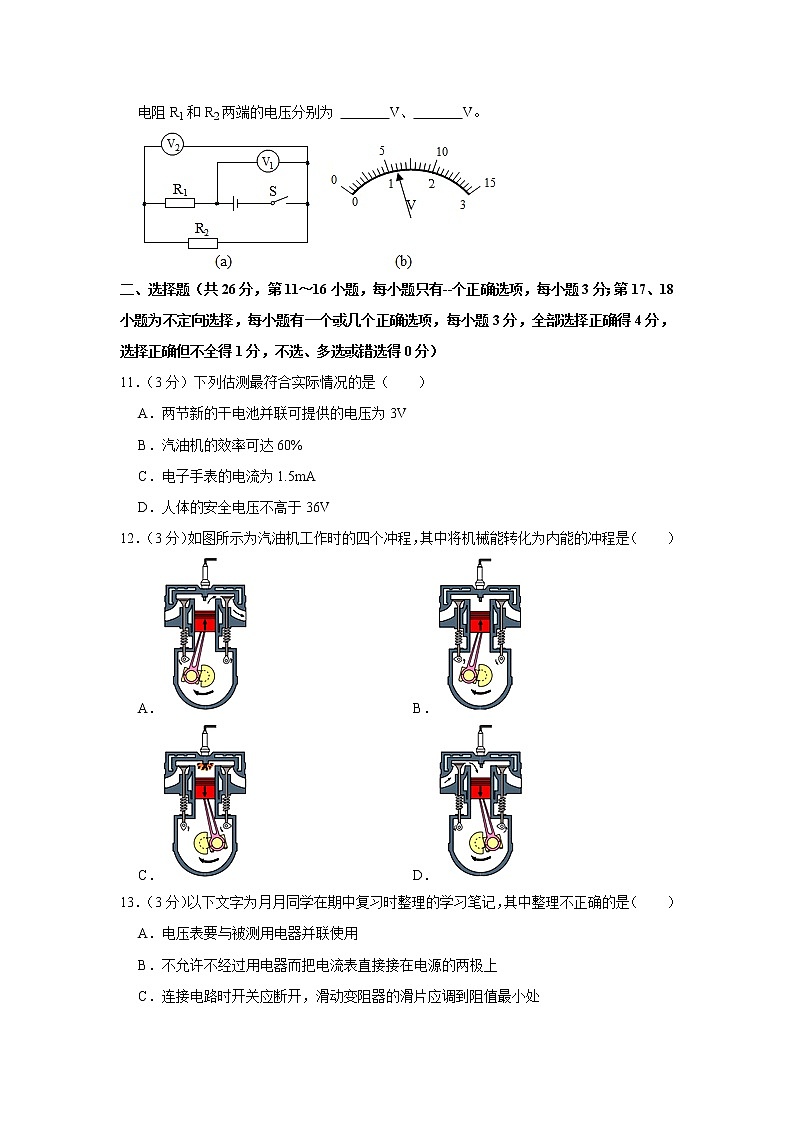 江西省赣州市章贡中学2020-2021学年九年级上学期期中物理试题第3页