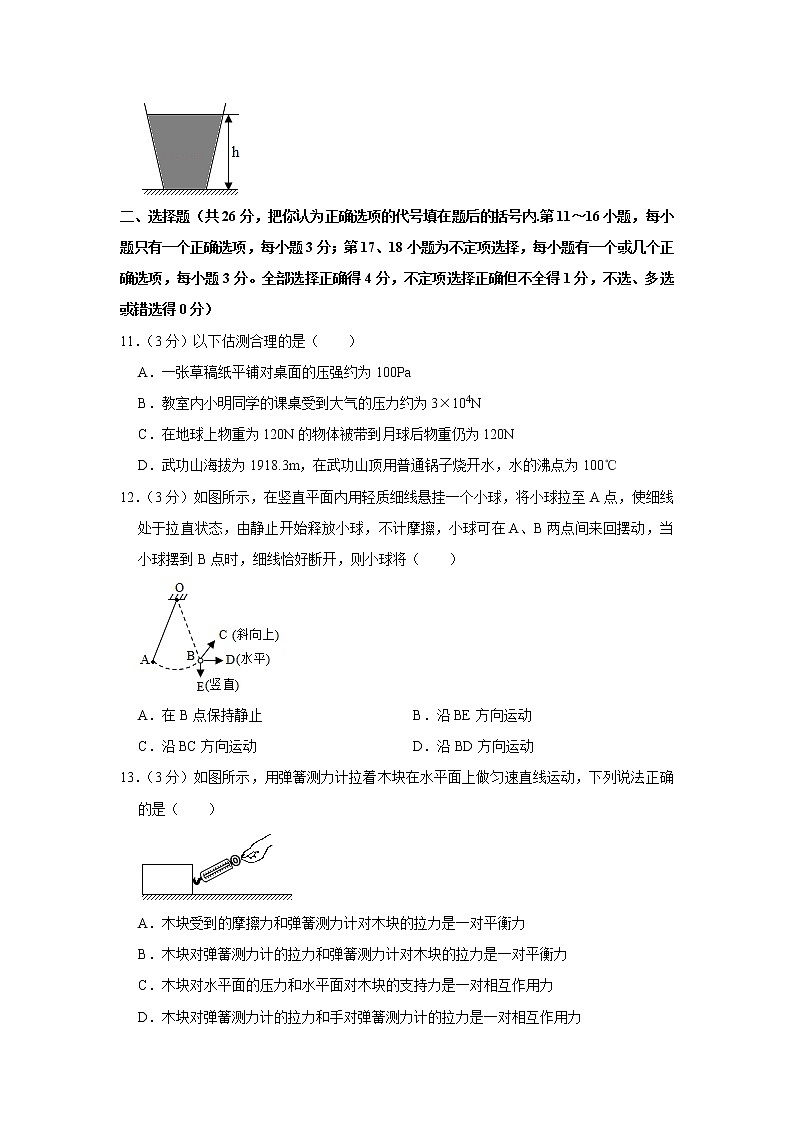 江西省萍乡市安源区等六区县2020-2021学年八年级下学期期中物理试题03