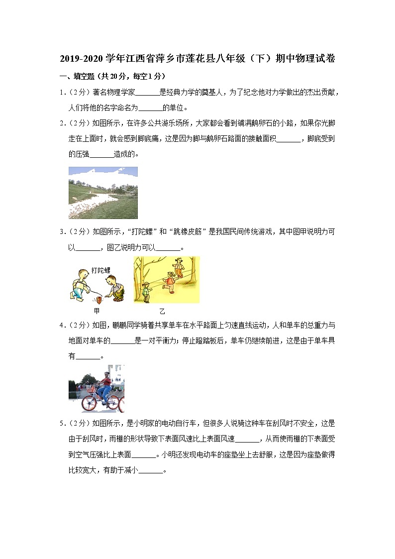 江西省萍乡市莲花县2019-2020学年八年级下学期期中物理试题01
