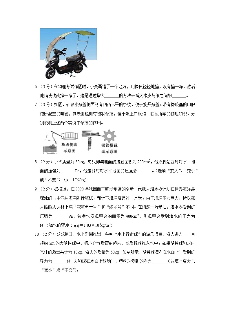 江西省萍乡市莲花县2019-2020学年八年级下学期期中物理试题02