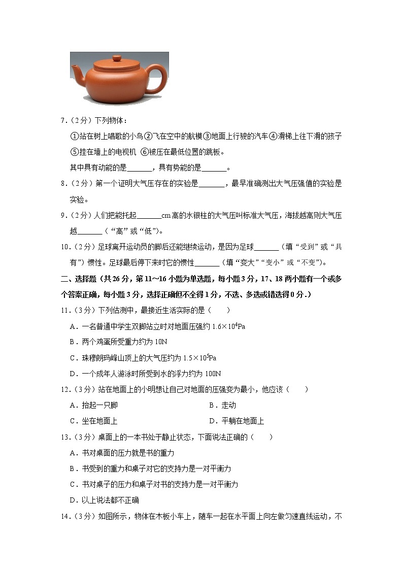 江西省上饶市广信七中2019-2020学年八年级下学期期中物理试题02
