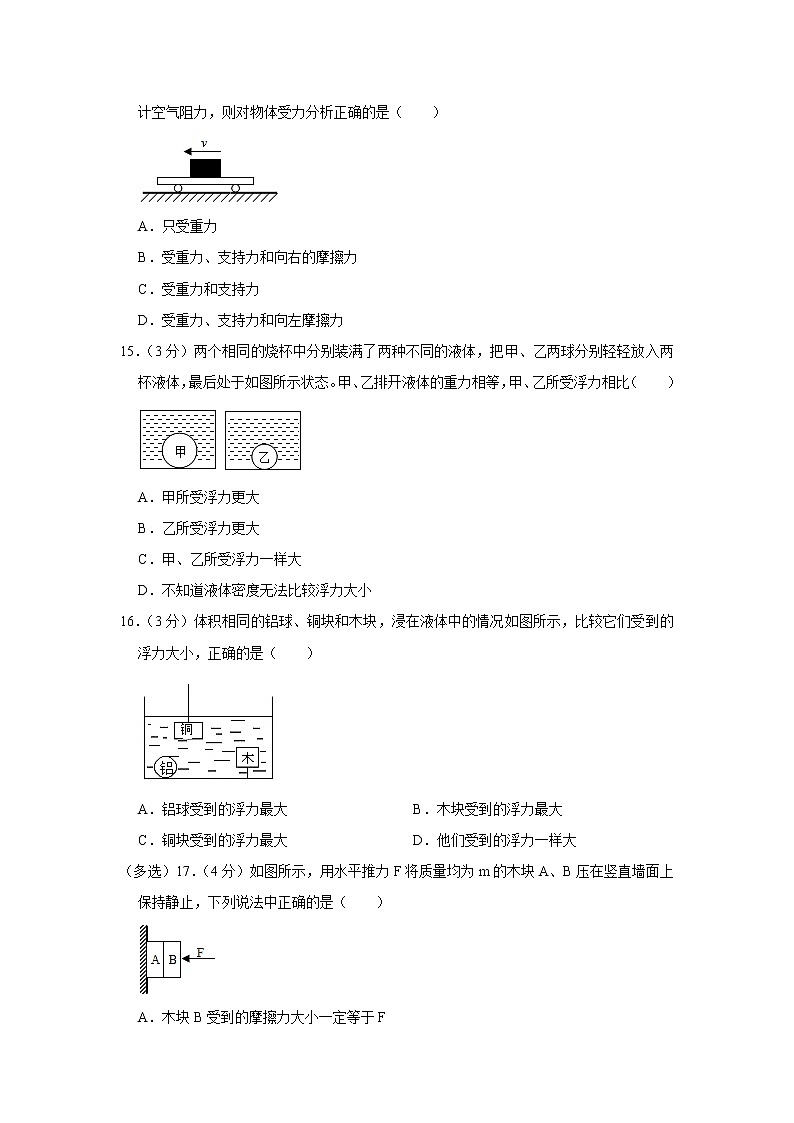 江西省上饶市广信七中2019-2020学年八年级下学期期中物理试题03