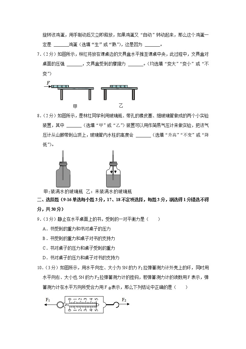 江西省上饶市玉山五中2021-2022学年八年级下学期期中物理试题第2页
