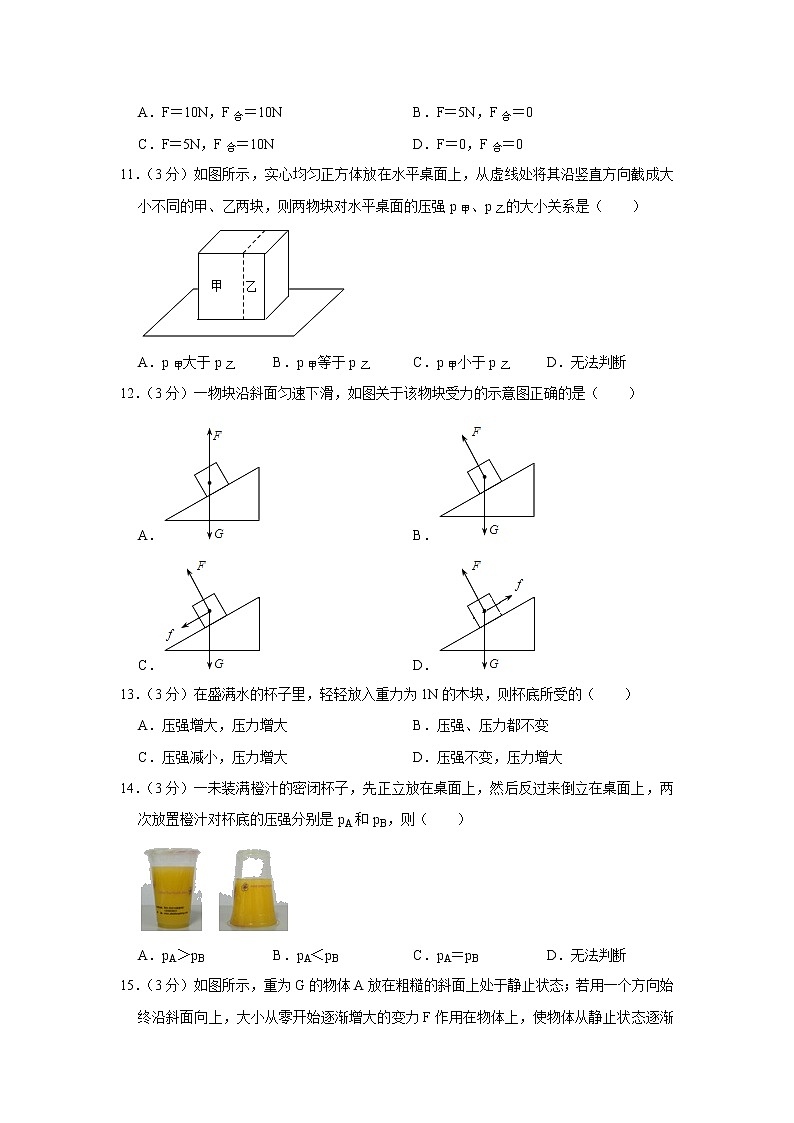 江西省上饶市玉山五中2021-2022学年八年级下学期期中物理试题第3页