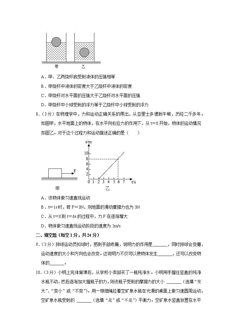 辽宁省鞍山市高新区2020-2021学年八年级下学期期中物理试题第3页