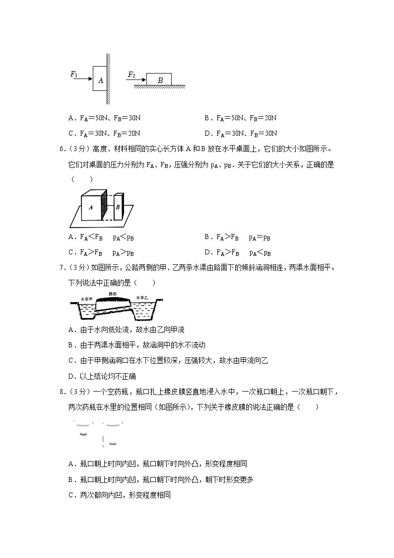 辽宁省鞍山市千山区2019-2020学年八年级下学期期中物理试题02