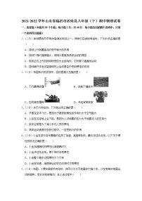 山东省临沂市沂南县2021-2022学年八年级下学期期中物理试题