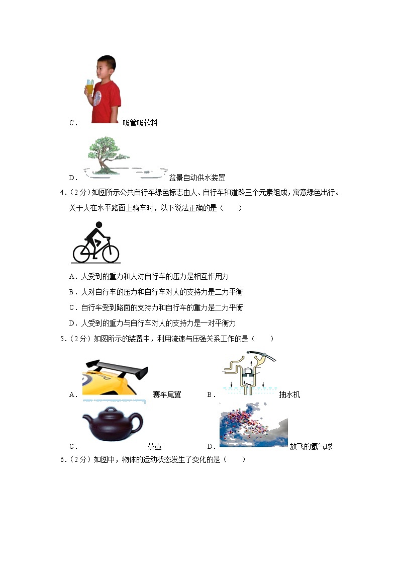 山东省临沂市沂水县2020-2021学年八年级下学期期中物理试题02