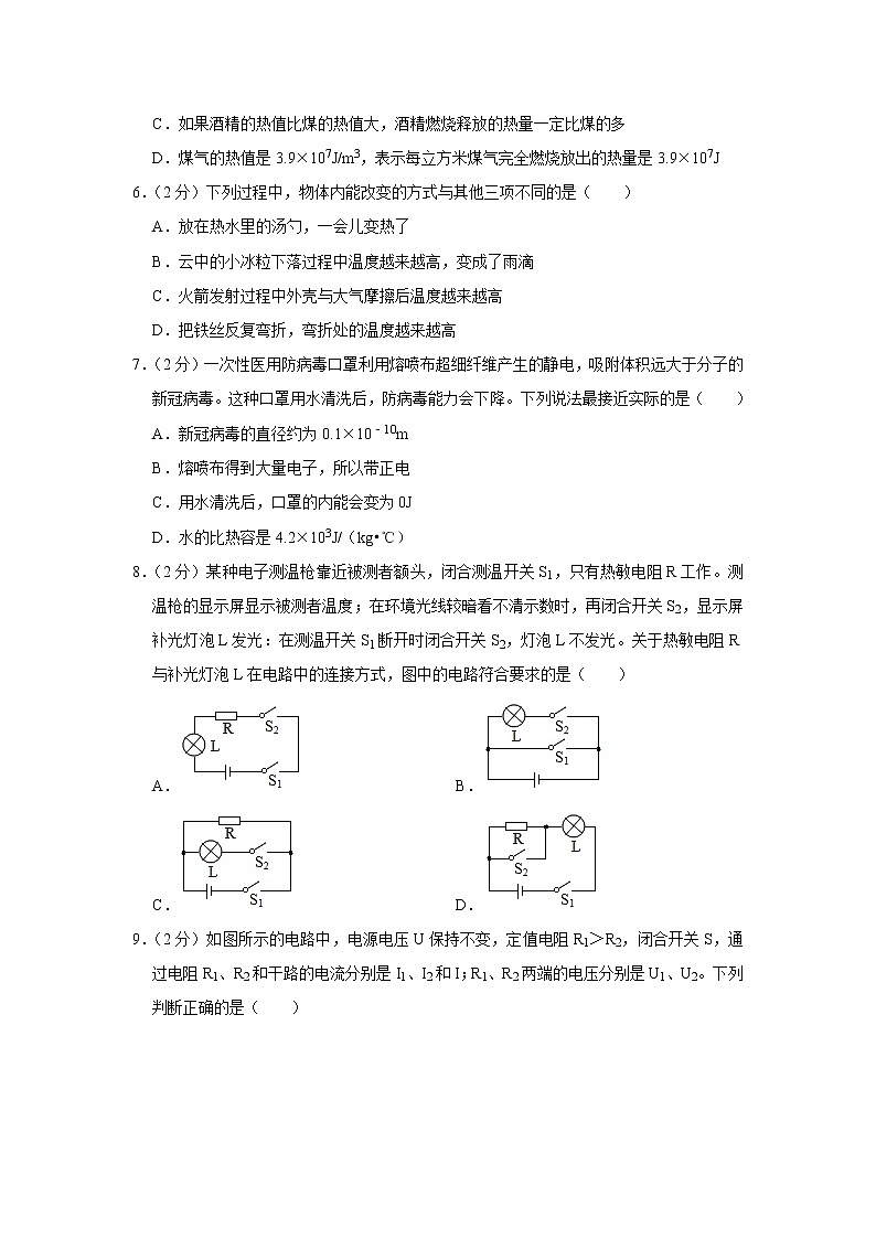 山东省青岛市海信中学2022-2023学年九年级上学期期中物理试题第2页