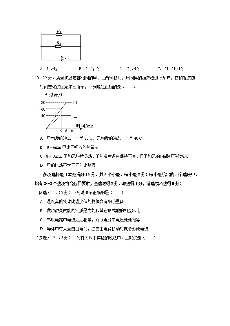 山东省青岛市海信中学2022-2023学年九年级上学期期中物理试题第3页