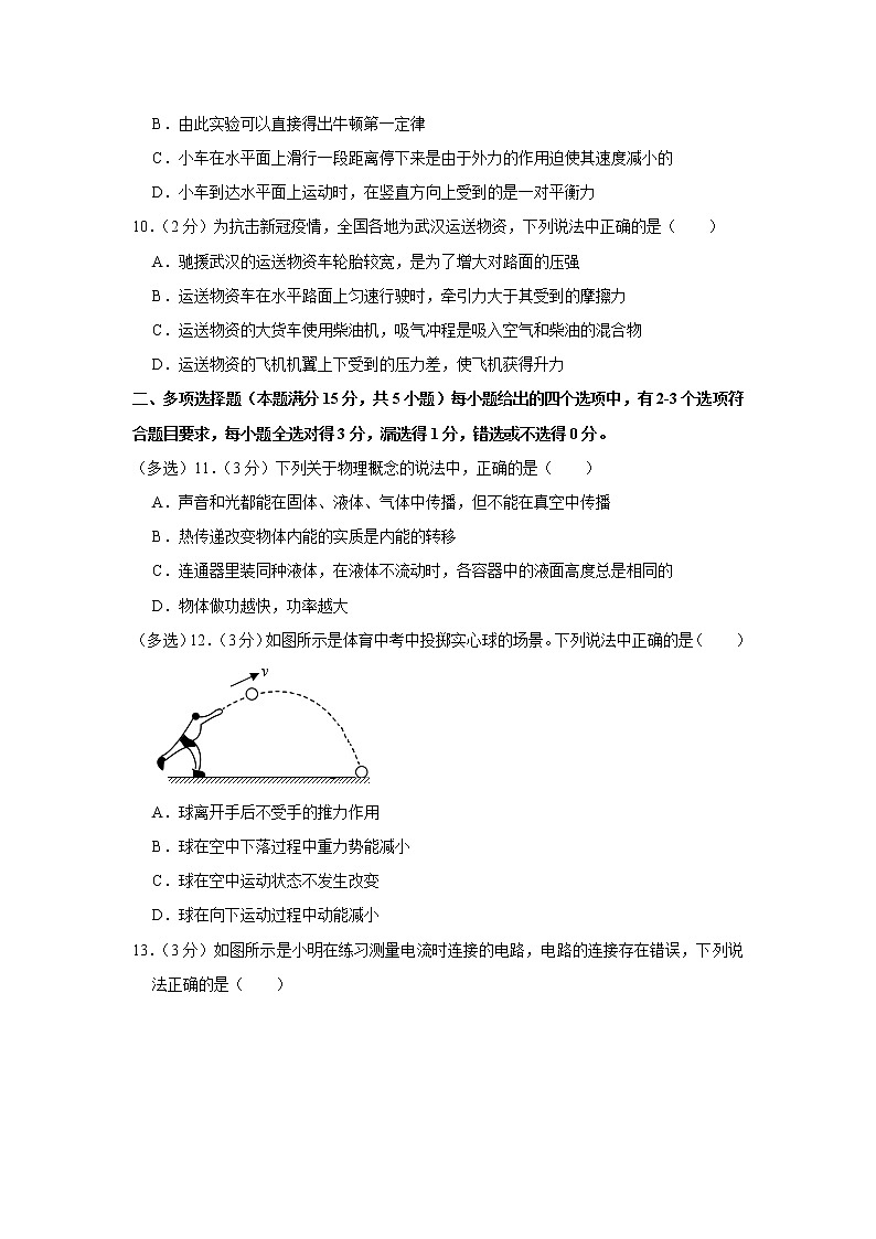 山东省青岛市黄岛区2020-2021学年九年级下学期期中物理试题03
