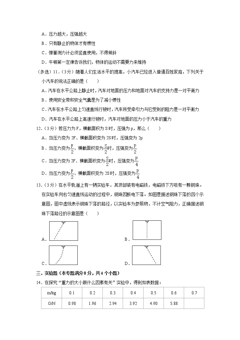 山东省青岛市胶州市2019-2020学年八年级下学期期中物理试题第3页