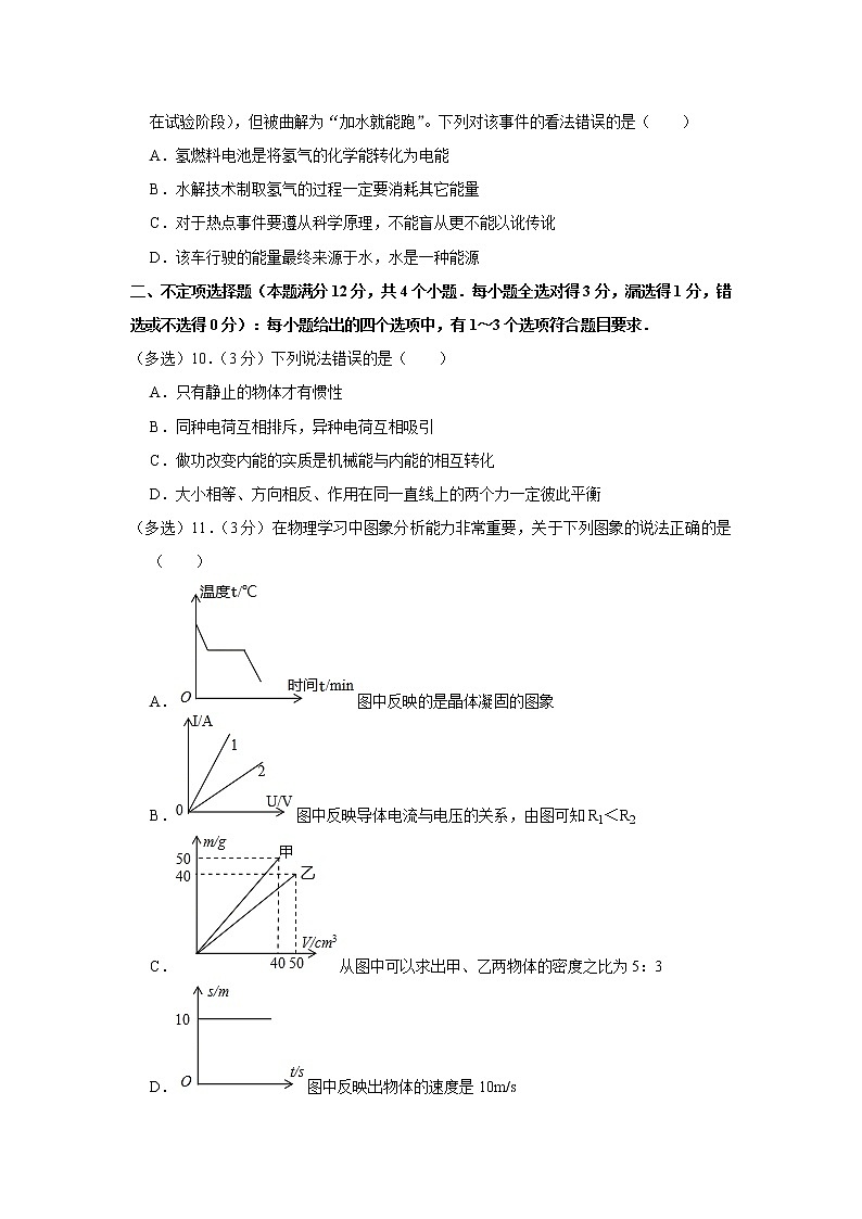 山东省青岛市胶州市2019-2020学年九年级下学期期中物理试题第3页