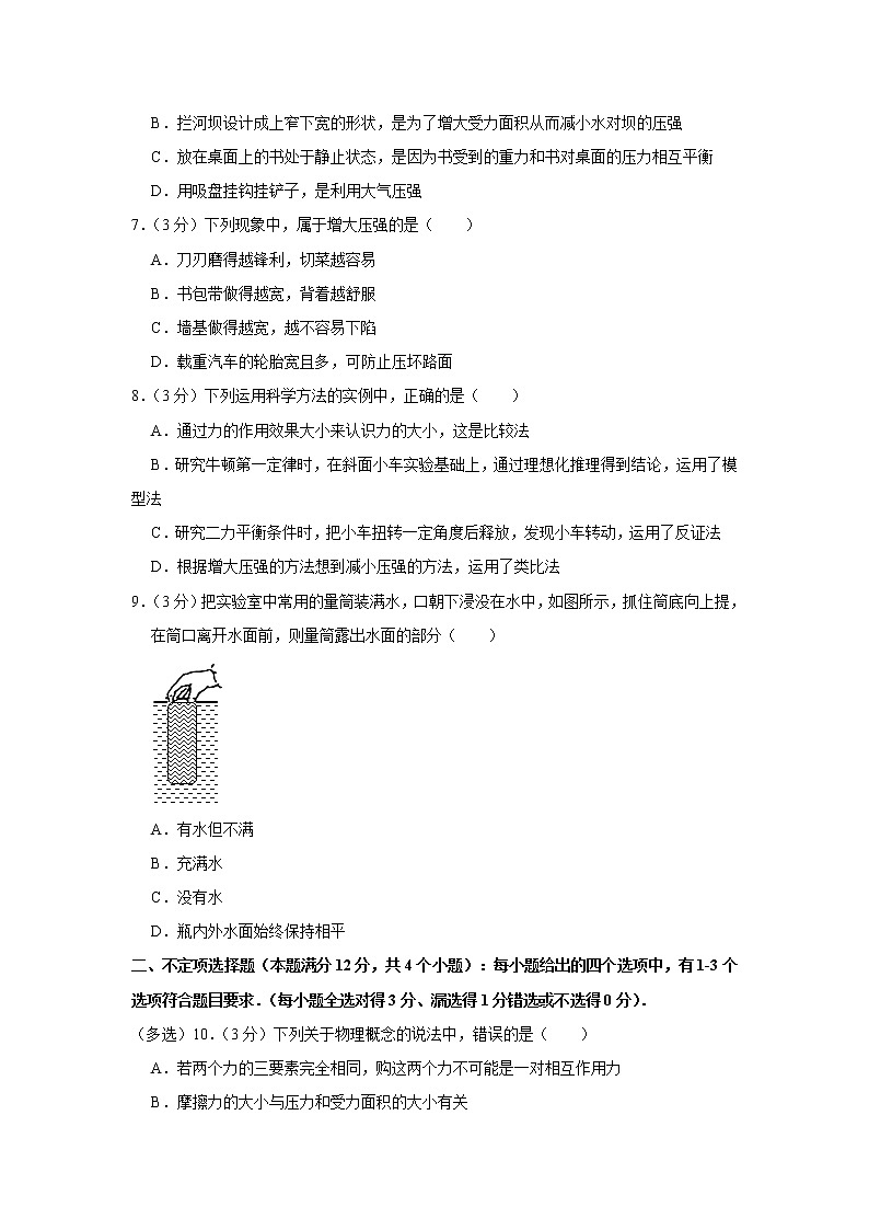 山东省青岛市西海岸新区2019-2020学年八年级下学期期中物理试题03