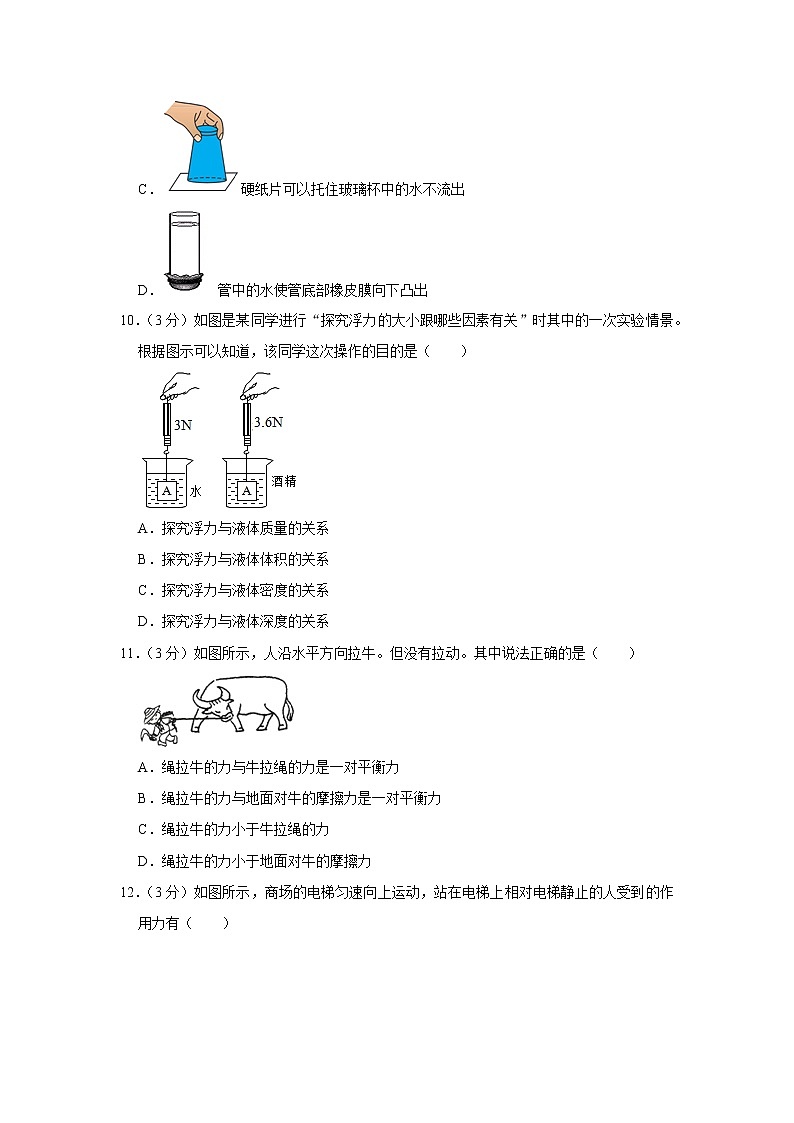 山东省日照市东港实验学校2019-2020学年八年级下学期期中物理试题03