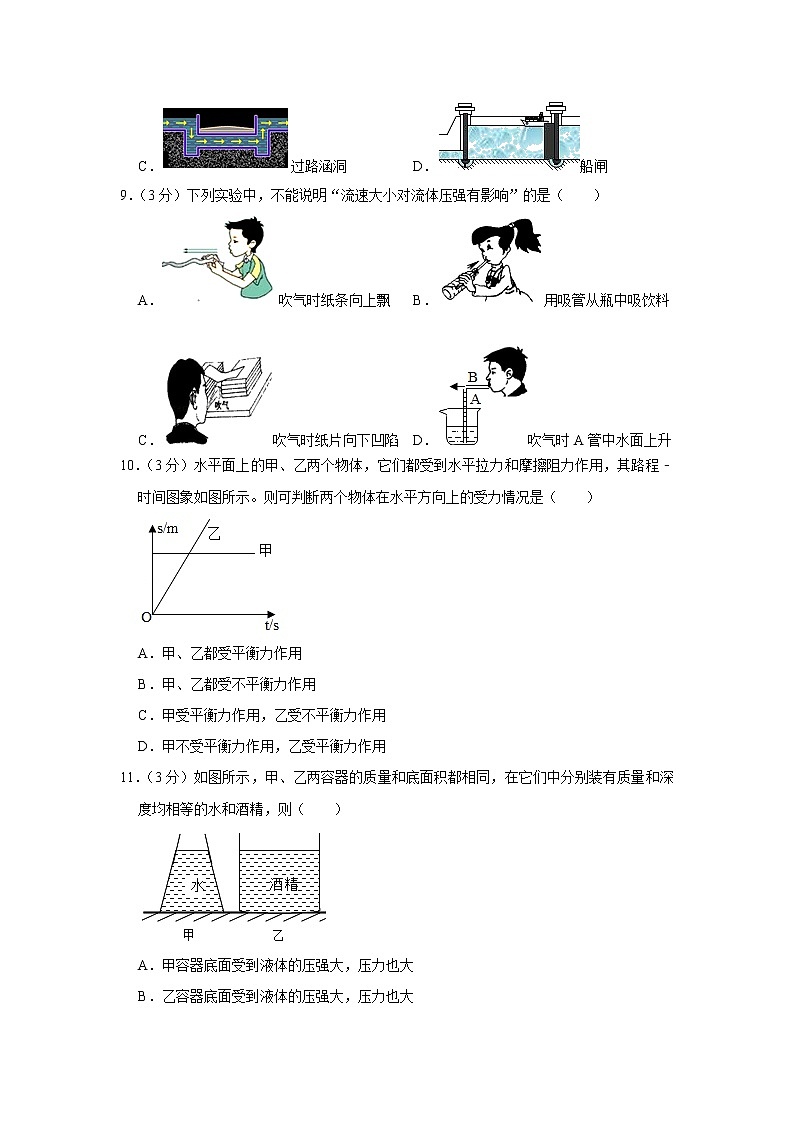 山东省泰安六中2019-2020学年八年级下学期期中物理试题（五四学制）03