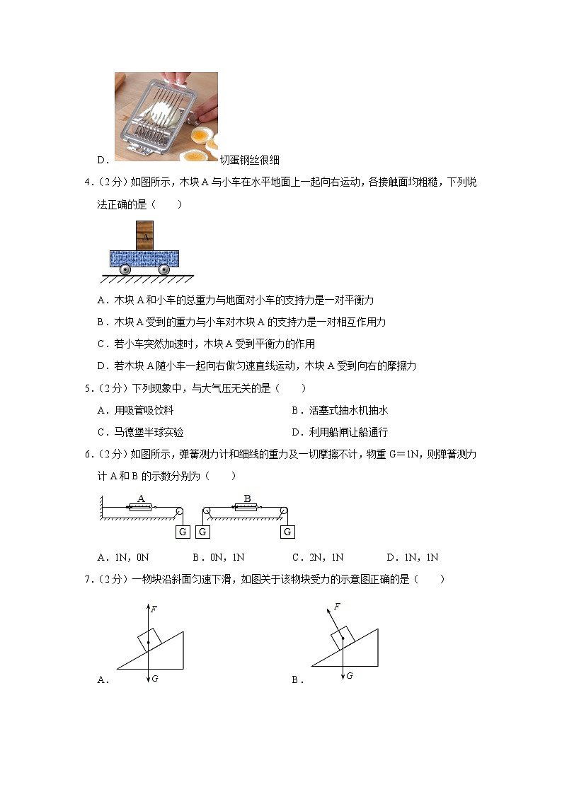 山东省泰安市岱岳区2019-2020学年八年级下学期期中物理试题（五四学制）02