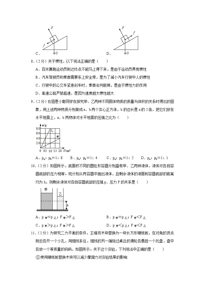 山东省泰安市岱岳区2019-2020学年八年级下学期期中物理试题（五四学制）03