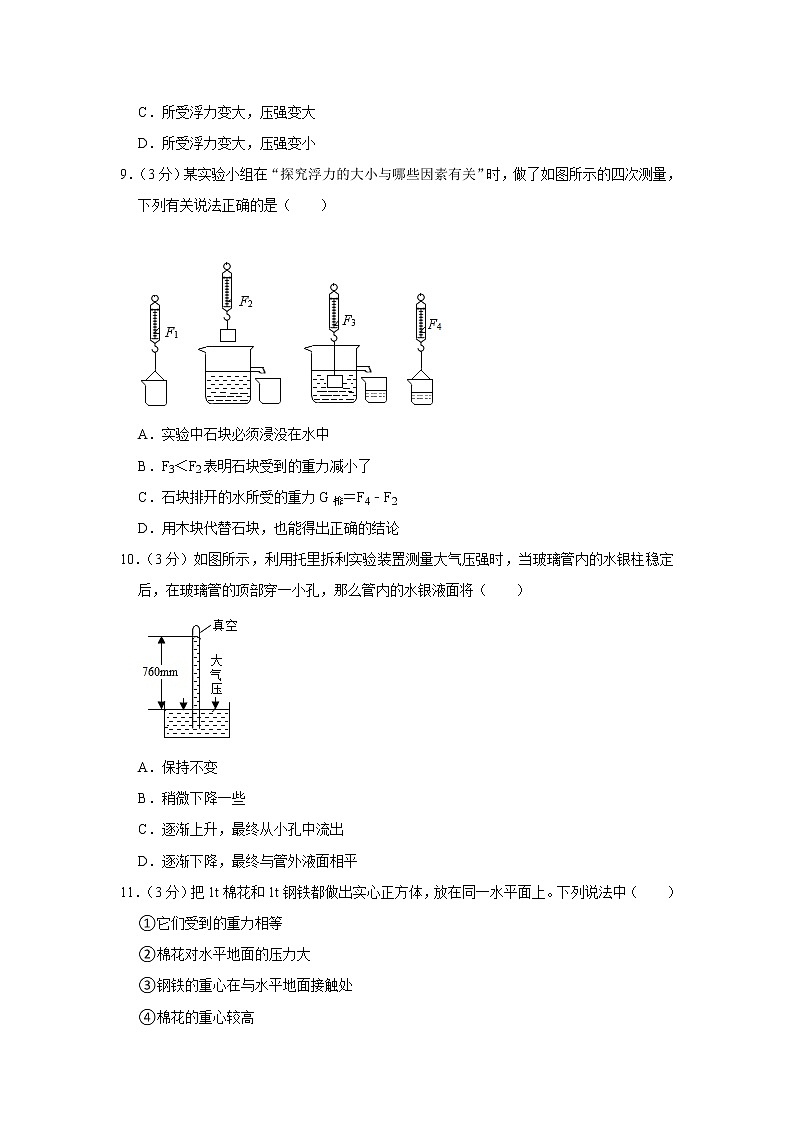 山东省泰安市肥城市2019-2020学年八年级下学期期中物理试题03