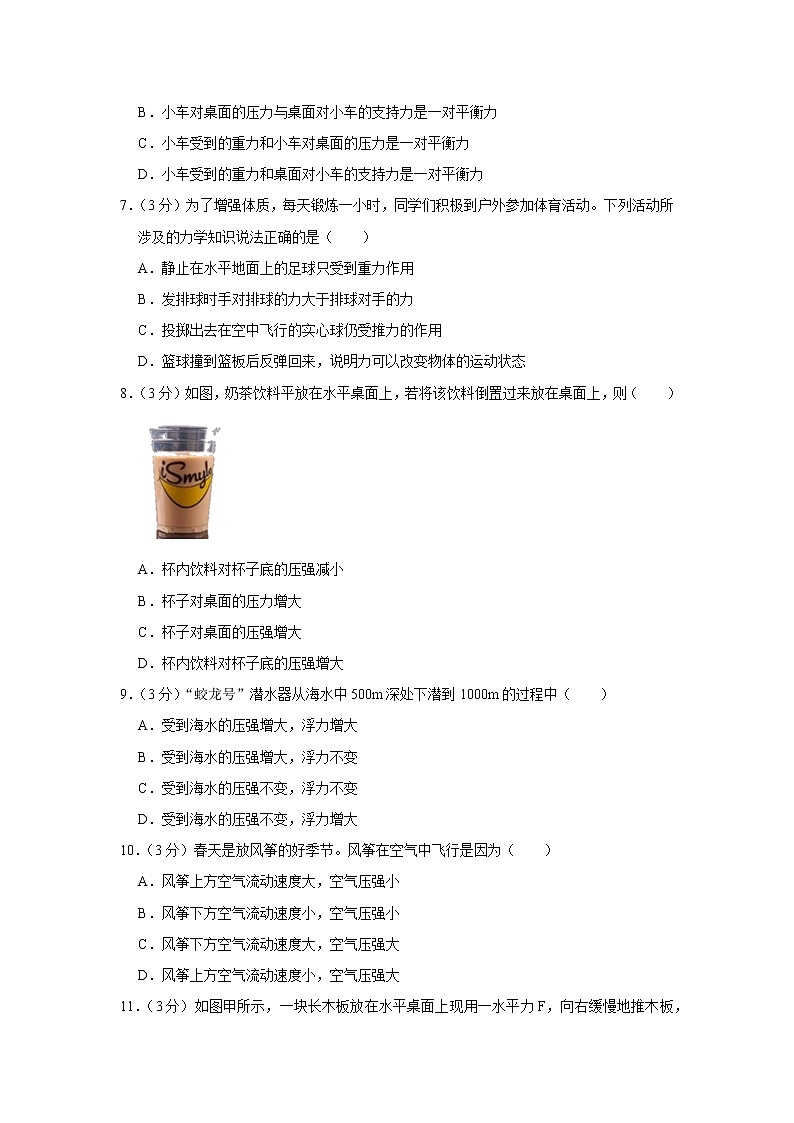 山东省泰安市宁阳县2021-2022学年八年级下学期期中物理试题（五四学制）03