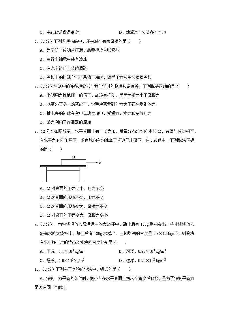 山东省泰安市新泰市2019-2020学年八年级下学期期中物理试题第2页