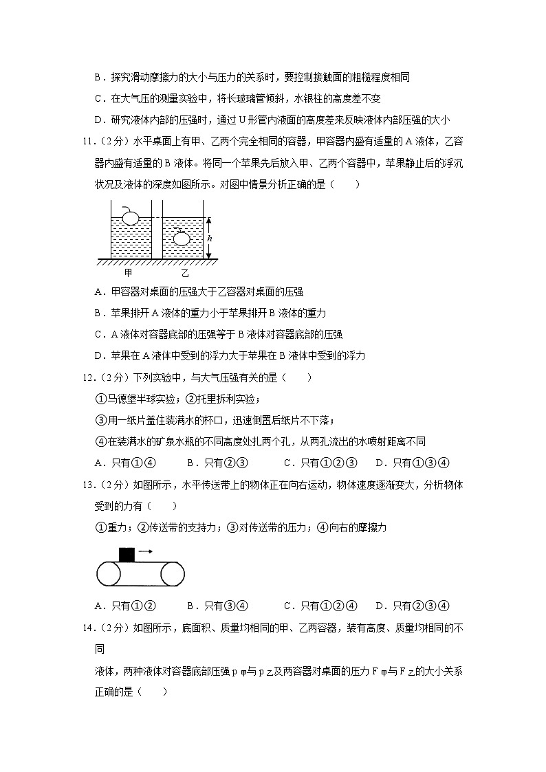 山东省泰安市新泰市2019-2020学年八年级下学期期中物理试题第3页