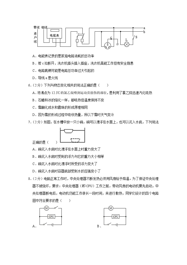 山东省泰安市新泰市2019-2020学年九年级下学期期中物理试题（五四学制）02