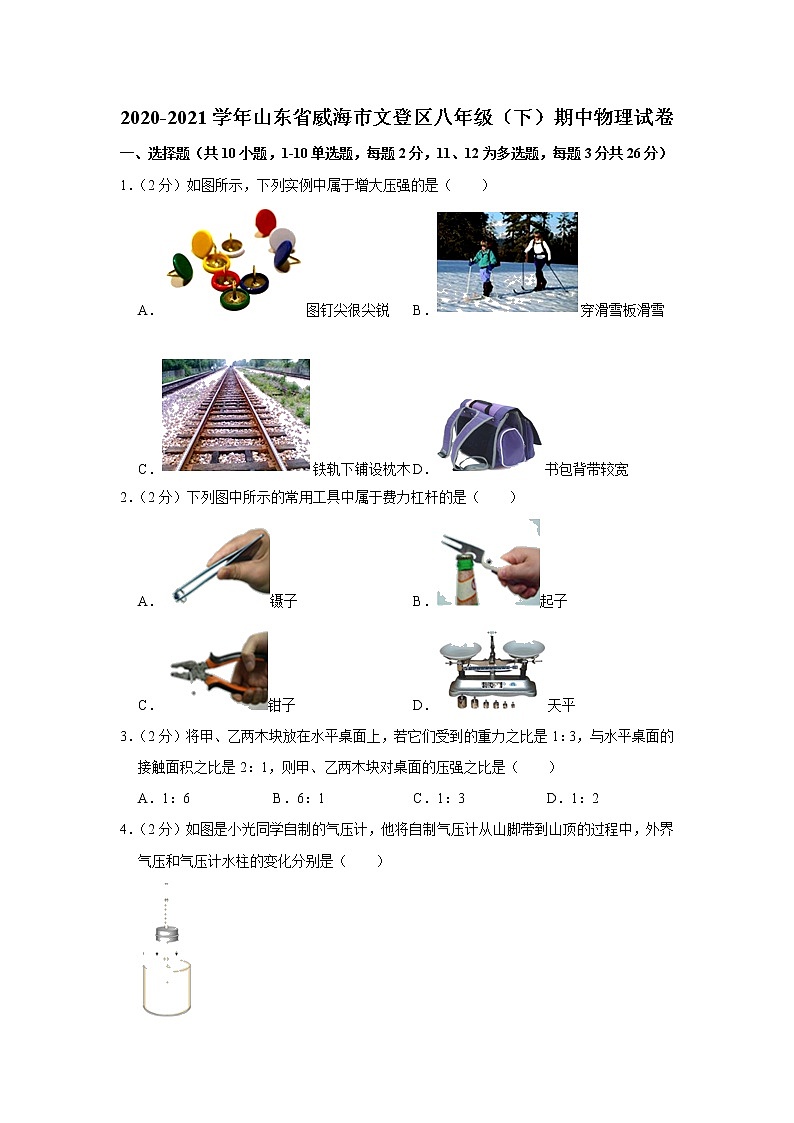 山东省威海市文登区2020-2021学年八年级下学期期中物理试题01