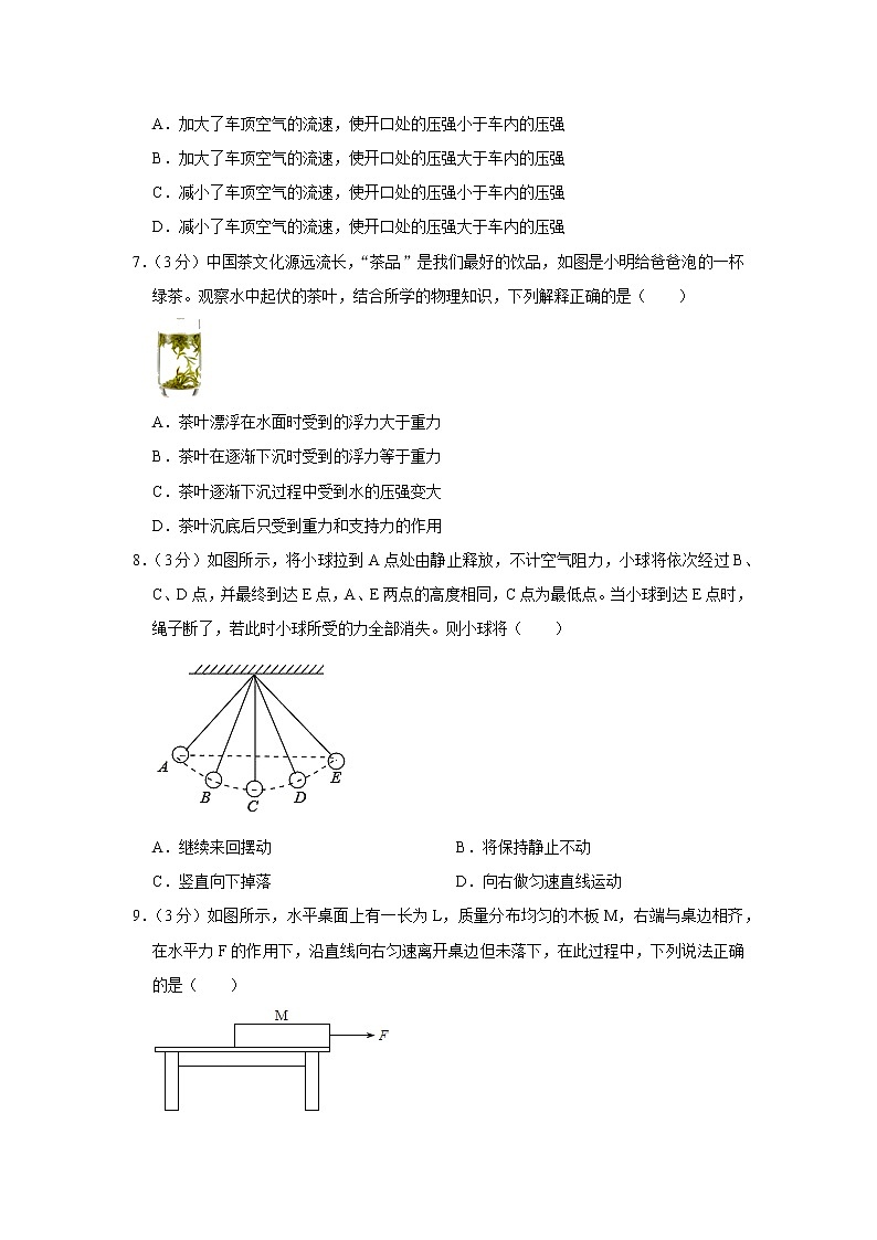 山东省潍坊市安丘市2019-2020学年八年级下学期期中物理试题第3页