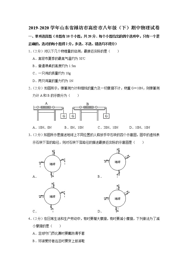 山东省潍坊市高密市2019-2020学年八年级下学期期中物理试题01