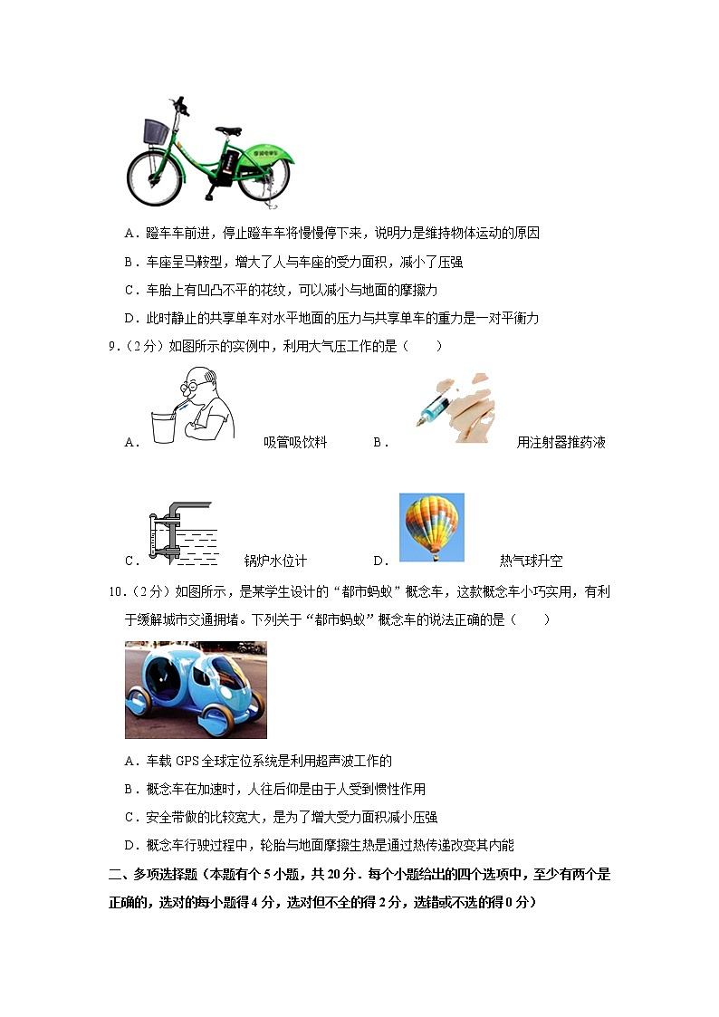 山东省潍坊市高密市2019-2020学年八年级下学期期中物理试题03