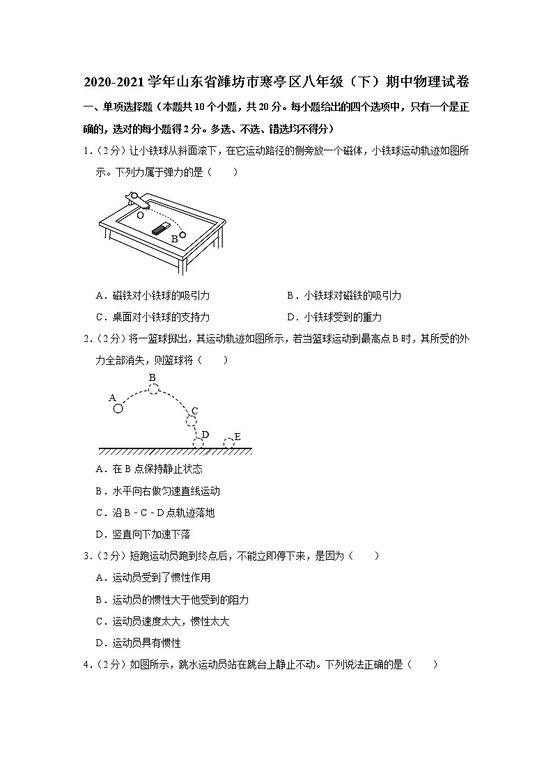山东省潍坊市寒亭区2020-2021学年八年级下学期期中物理试题01