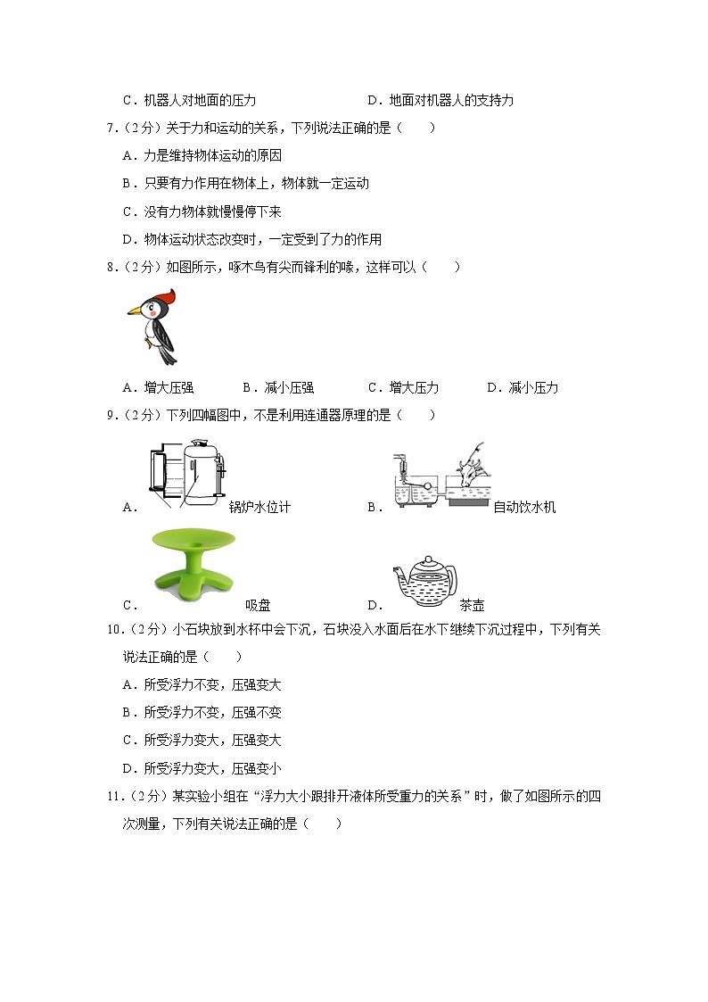 山东省潍坊市临朐县新华中学2020-2021学年八年级下学期期中物理试题第3页