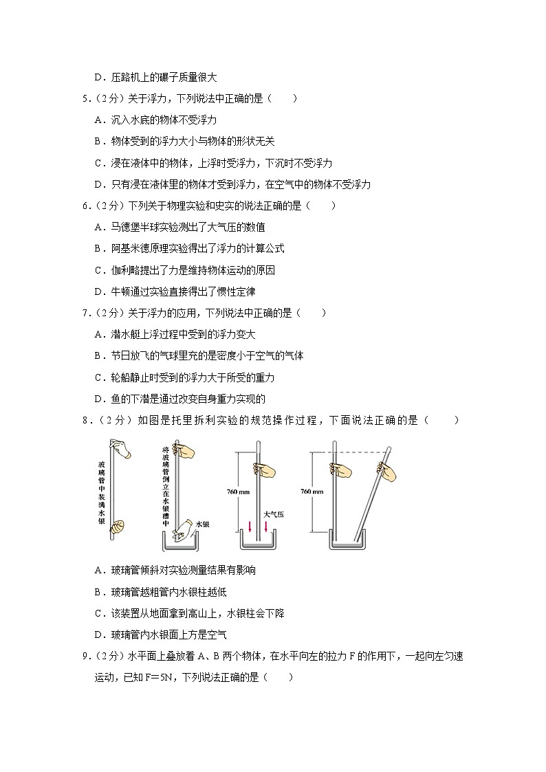 山东省潍坊市诸城市2019-2020学年八年级下学期期中物理试题第2页