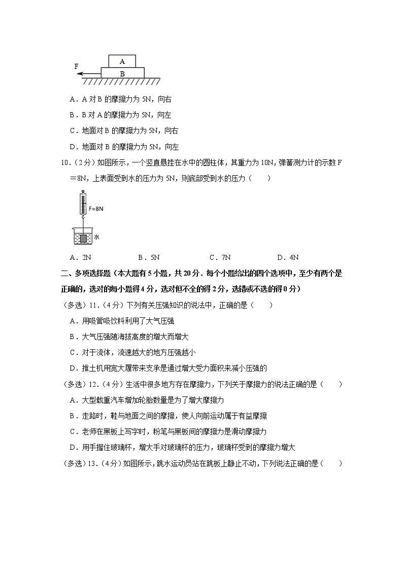 山东省潍坊市诸城市2019-2020学年八年级下学期期中物理试题第3页