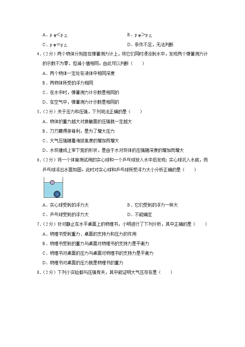 山东省烟台市蓬莱市2019-2020学年八年级下学期期中物理试题（五四学制）02