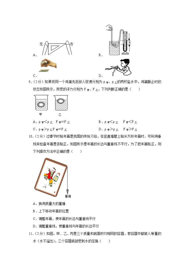 山东省烟台市蓬莱市2019-2020学年八年级下学期期中物理试题（五四学制）03