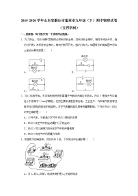 山东省烟台市蓬莱市2019-2020学年九年级下学期期中物理试题（五四学制）