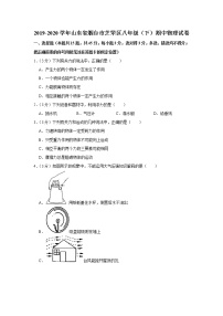 山东省烟台市芝罘区2019-2020学年八年级下学期期中物理试题