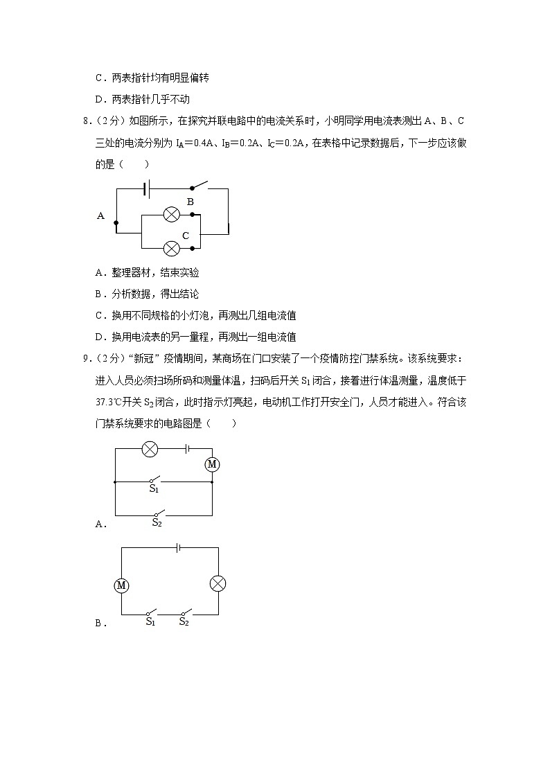 山东省烟台市芝罘区2022-2023学年九年级上学期期中物理试题（五四学制）03