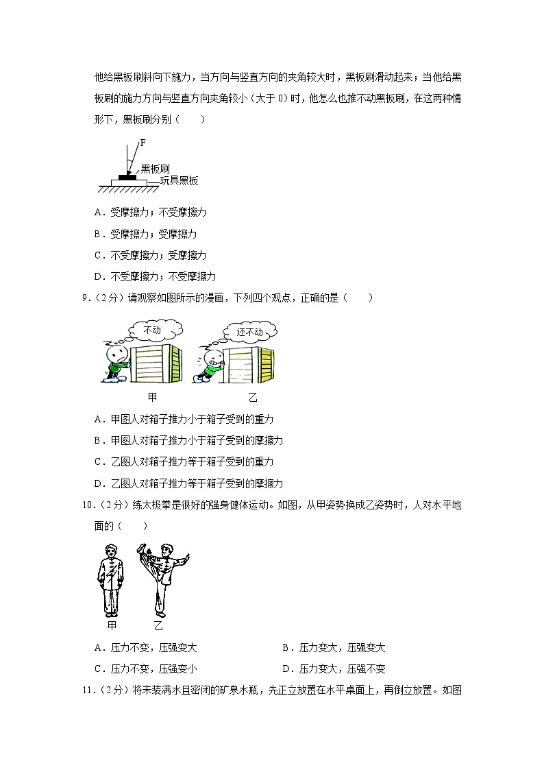 山东省枣庄市滕州市2021-2022学年八年级下学期期中物理试题第3页