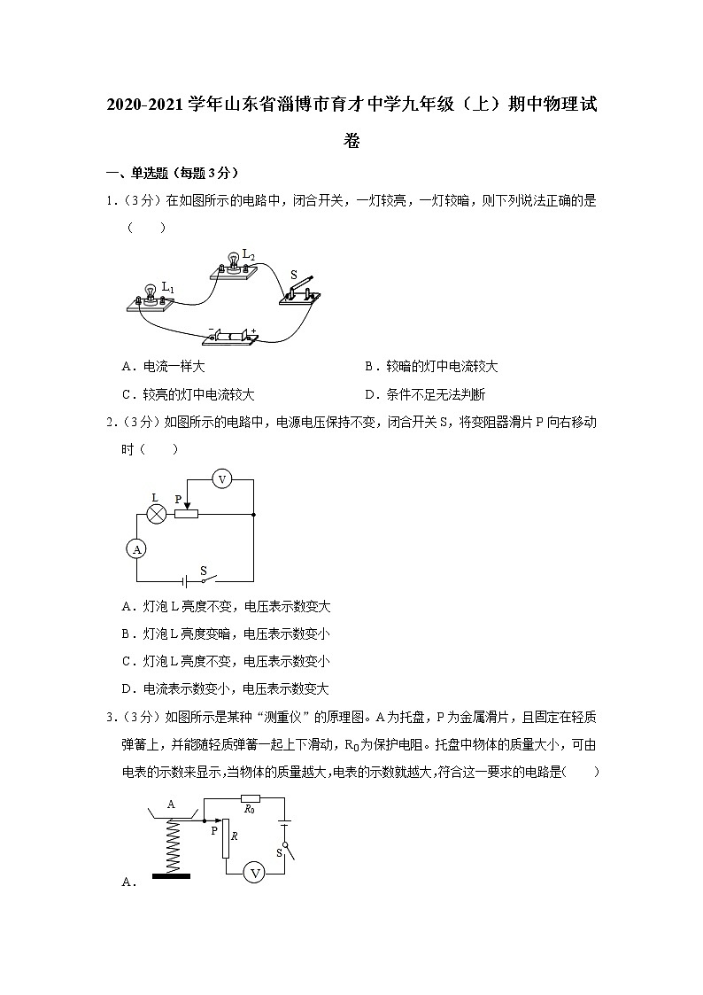 山东省淄博市育才中学2020-2021学年九年级上学期期中物理试题01
